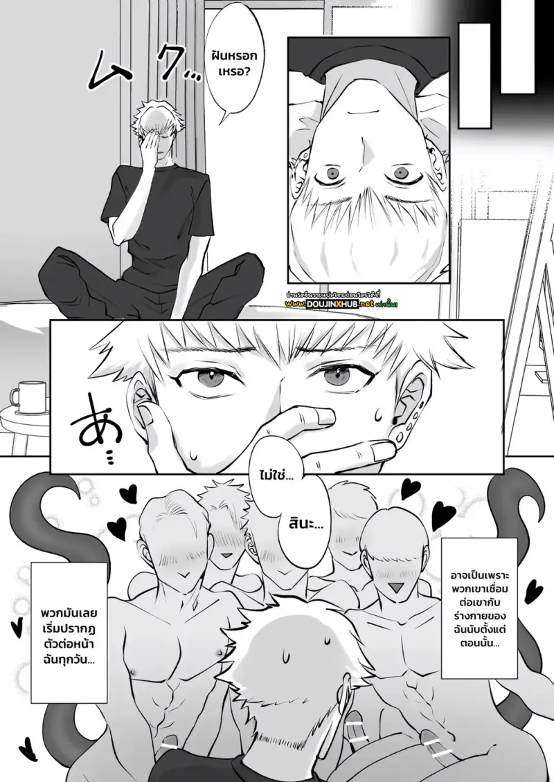 โดจิน ล่าท้าผี